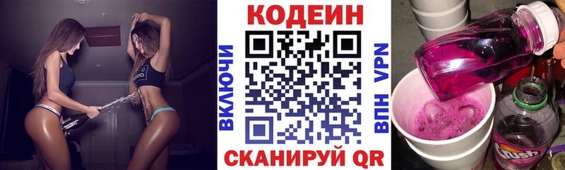 Кодеин Purple Drank  закладка  Кулебаки 